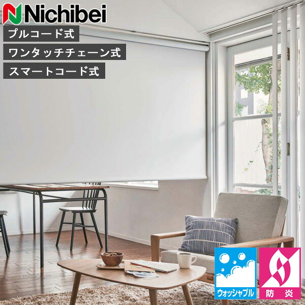 ロールスクリーン ニチベイ ソフィ ロールカーテン ロールブラインド サージュ ウォッシャブル遣りかた N8527～N8529 購入注文 日本製（N8527 N8528 N8529）