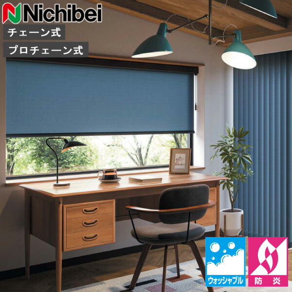 ロールスクリーン ニチベイ ソフィ ロールカーテン ロールブラインド ブレンダ ウォッシャブル遣りかた N8533～N8535 購入注文 日本製（N8533 N8534 N8535）