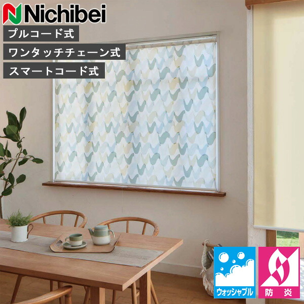 ロールスクリーン ニチベイ ソフィ ロールカーテン ロールブラインド マトカ ウォッシャブル遣りかた N8563 購入注文 日本製
