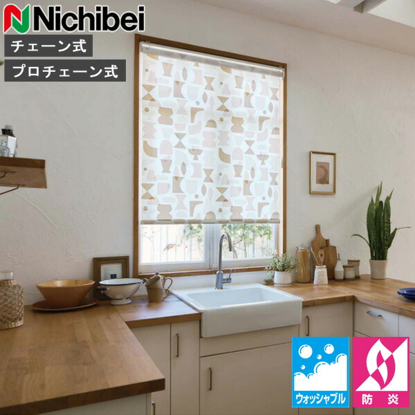 ロールスクリーン ニチベイ ソフィ ロールカーテン ロールブラインド クップ ウォッシャブル遣りかた N8564 購入注文 日本製