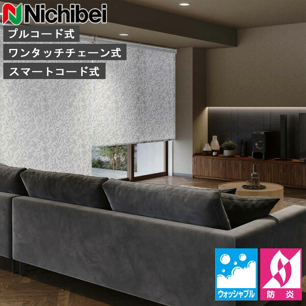 ロールスクリーン ニチベイ ソフィ ロールカーテン ロールブラインド フルーツ ウォッシャブル遣りくち N8565～N8566 購入注文 日本製
