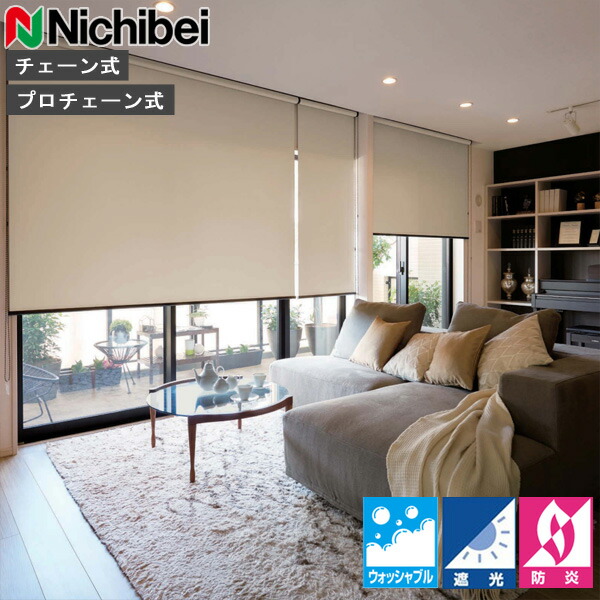 ロールスクリーン ニチベイ ソフィ ロールカーテン ロールブラインド プレト ウォッシャブル遣りかた N8593～N8599 遮光 購入注文 日本製