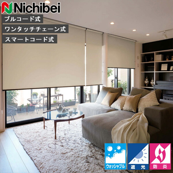 ロールスクリーン ニチベイ ソフィ ロールカーテン ロールブラインド プレト ウォッシャブル遣りかた N8593～N8599 遮光 購入注文 日本製
