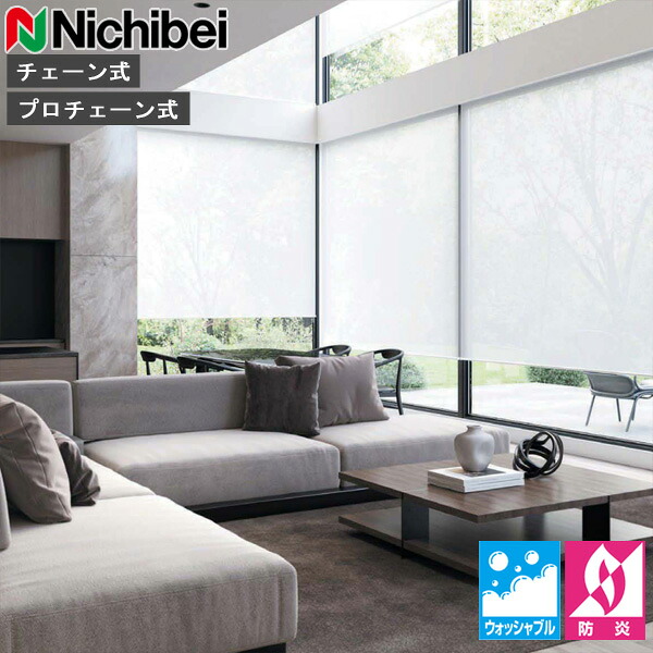ロールスクリーン ニチベイ ソフィ ロールカーテン ロールブラインド ルラン ウォッシャブル遣りかた N8675～N8676 カクテルドレスルー 購入注文 日本製