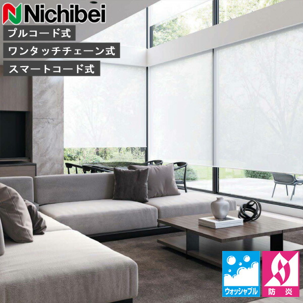 楽天市場】ロールスクリーン ニチベイ ソフィ ロールカーテン ロール