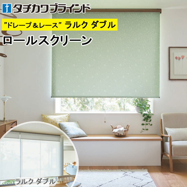 楽天市場】タチカワ ロールスクリーン ラルクシールド RS1028 ラビ