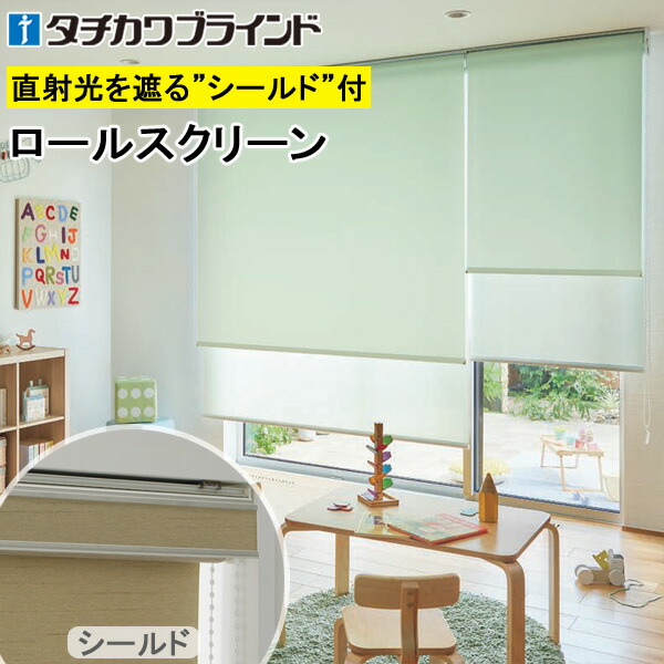 タチカワ ロールスクリーン ラルクシールド RS1241～RS1249 マカロンラテ遮熱 スクリーンカーテン 防炎 ウォッシャブル ロールカーテン オーダー 【RS-1241 RS-1242 RS-1243 RS-1244 RS-1245 RS-1246 RS-1247 RS-1248 RS-1249】