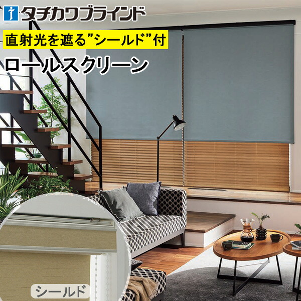 タチカワ ロールスクリーン ラルクシールド RS1251～RS1253 盛りだくさんダル 映写幕覆い布 防炎 ウォッシャブル ロールカーテン 購入注文 【RS-1251 RS-1252 RS-1253】