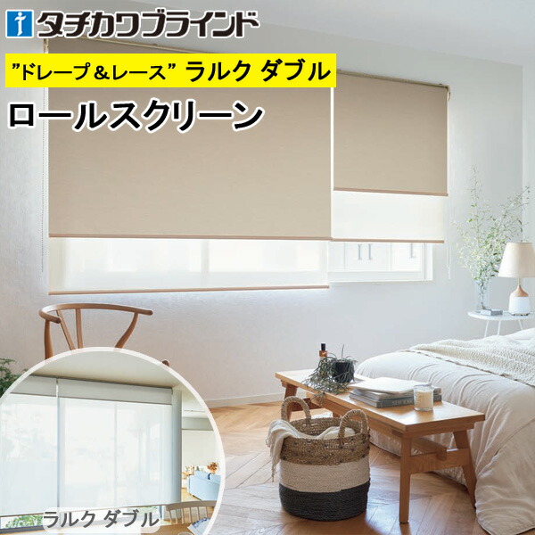 楽天市場】タチカワ ロールスクリーン ラルクシールド RS1470〜RS1473