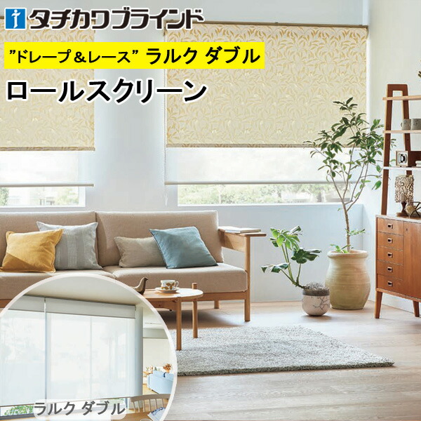 楽天市場】タチカワ ロールスクリーン ラルクシールド RS1031 コトリ