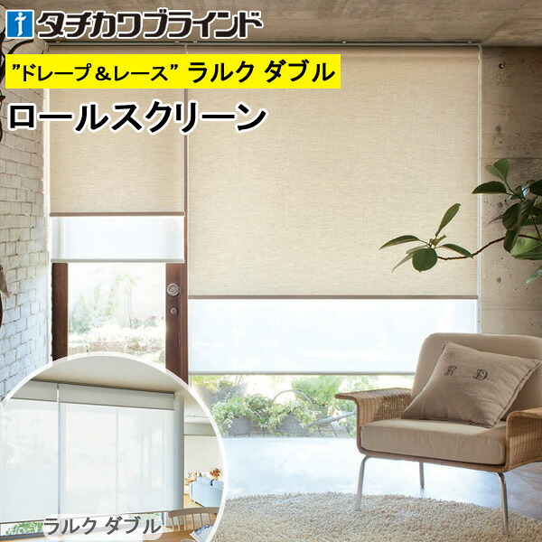 タチカワ ロールスクリーン ラルクダブル RS1271 農園 幅40～200cm×丈30～200糎 防炎 ウォッシャブル ロールカーテン 購入注文