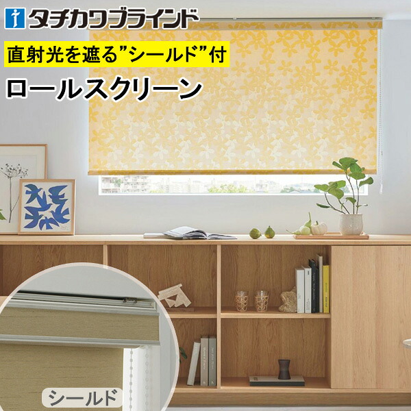タチカワ ロールスクリーン ラルクシールド RS1032 音楽的リズム 幅25～200cm×丈30～450糎 防炎 ウォッシャブル ロールカーテン 購入注文