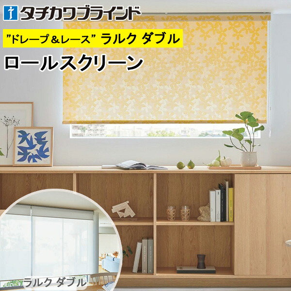 タチカワ ロールスクリーン ラルクダブル RS1032 音楽的リズム 幅40～200cm×丈30～250糎 防炎 ウォッシャブル ロールカーテン 購入注文