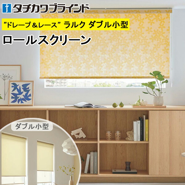 タチカワ ロールスクリーン ラルクダブル小型 RS1032 リズム 幅30～120cm×丈30～160cm 防炎 ウォッシャブル ロールカーテン オーダー