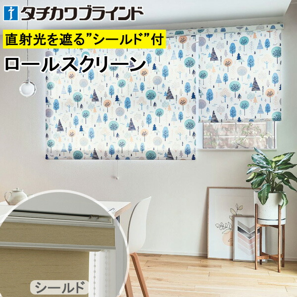 タチカワ ロールスクリーン ラルクシールド RS1021～RS1022 ポルク 幅25～200cm×丈30～450珊 防炎 ウォッシャブル ロールカーテン 購入注文