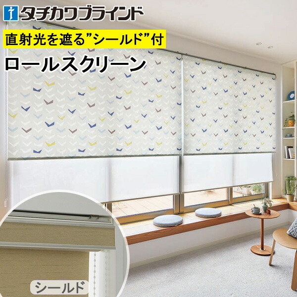 タチカワ ロールスクリーン ラルクシールド RS1025 ノッカ 幅25～200cm×丈30～450糎 防炎 ウォッシャブル ロールカーテン 購入注文