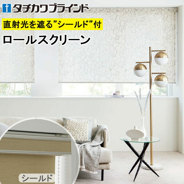 タチカワ ロールスクリーン ラルクシールド RS1010 ビアンカ 幅50～200cm×丈30～300糎 防炎 ロールカーテン 購入注文
