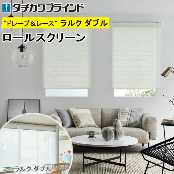 タチカワロールスクーリンラルクシールド 楽天市場】タチカワ ロールスクリーン ラルクシールド RS1016〜RS1017