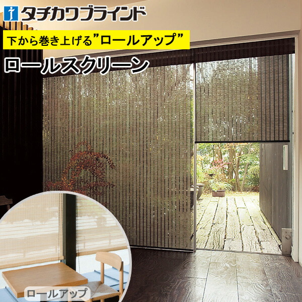 週末セール♪③タチカワ ロールスクリーン 竹すだれ 中古3台 楽天市場】竹すだれ 竹スダレ タチカワ ロールスクリーン ラルク
