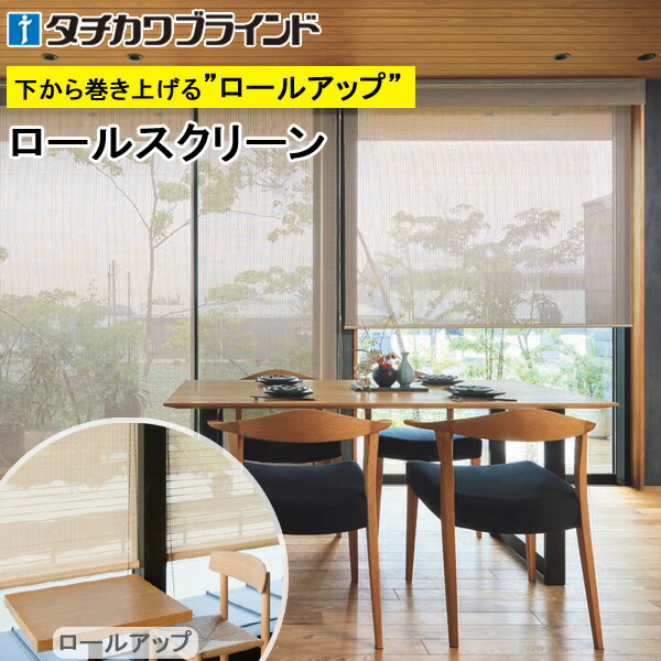 竹す静止 竹スダレ タチカワ ロールスクリーン ラルク ロールアップ RS1661～RS1665 和（なごみ） 幅40～270cm×丈50～240珊 防炎 ロールカーテン 購入注文 カーテン・ブラインド-インテリア・寝具・収納