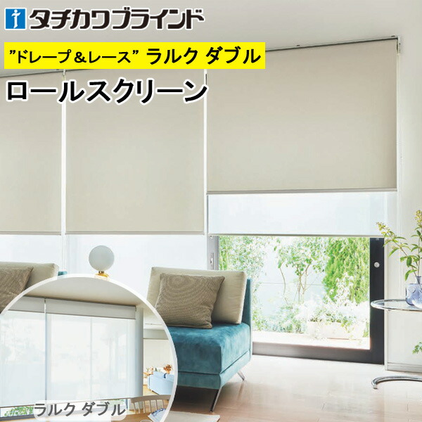 ロールスクリーン　ホワイト　タチカワブラインド　RS8533 タチカワブラインド タチカワ ロールスクリーン ロールカーテン