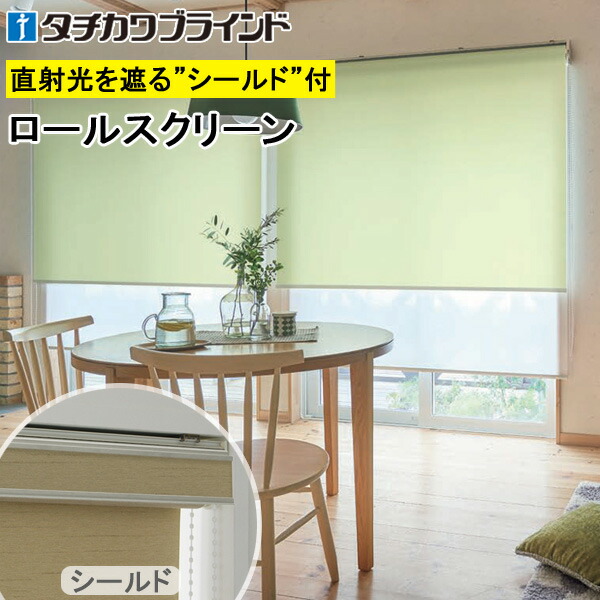 楽天市場】タチカワ ロールスクリーン ラルクダブル RS1298〜RS1301
