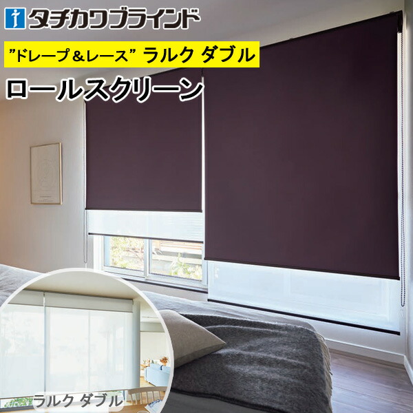 楽天市場】タチカワ ロールスクリーン ラルクシールド RS1498〜RS1503