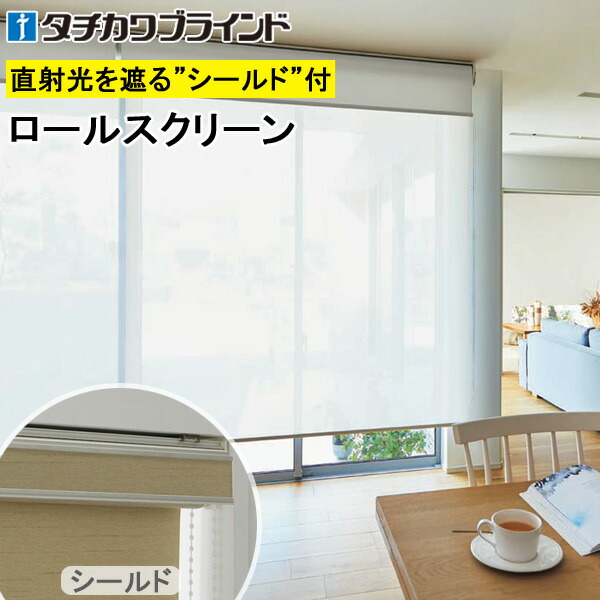 タチカワ ロールスクリーン ラルクシールド RS1610～RS1612 ジュルネ遮熱 ミラーレース 幅25～270cm×丈30～450cm 防炎 UVカット ロールカーテン オーダー
