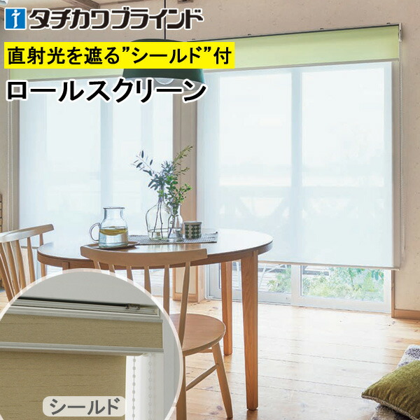 タチカワ ロールスクリーン ラルクシールド RS1619～RS1620 シフォン抗アレル レース 幅25～200cm×丈30～450cm 防炎 ロールカーテン オーダー