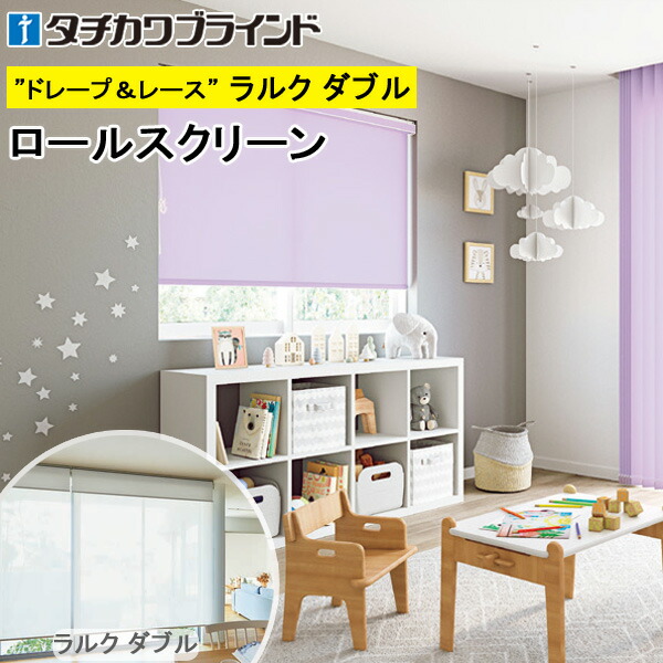 楽天市場】タチカワ ロールスクリーン ラルクシールド RS1211〜RS1234