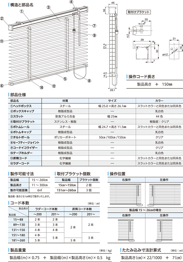 立川機工 ブラインド ファーステージ 標準タイプ オーダー アルミ FIRSTAGE タチカワブラインド フッ素コート 幅181〜200cm×丈161〜180cm  お得セット