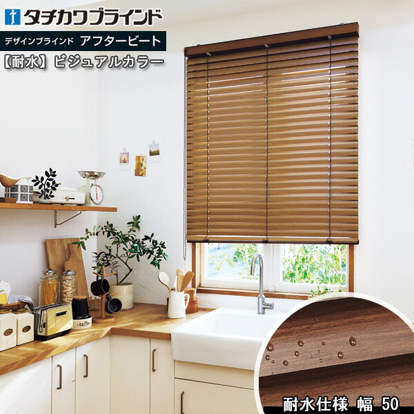 タチカワ ブラインド アフタービート アクア50 ビジュアルカラー AB-7701～7718 タチカワブラインド