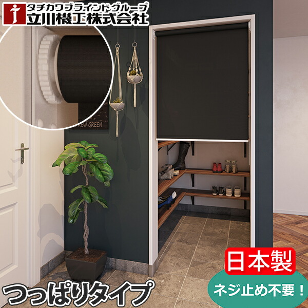 ロールスクリーン 穴あけ不要 つっぱり テンション 北欧 ファーステージ 立川機工 FIRSTAGE オーダー タチカワ ロールブラインド ロールカーテン 突っ張り ツッパリ 賃貸 ビス不要 ネジ不要 日本製 国産 Knole ノウル TR-1071～TR-1077