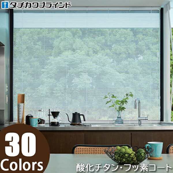 シルキーカーテン スラット幅15粍 タチカワブラインド 購入注文 横型 軽銀日おおい タチカワ 日おおい 【フッ素+遮熱】 【燻すチタン+遮熱】
