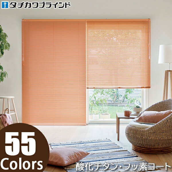 日おおい タチカワ 横型 シルキーアクア セパレート手合い 軽銀 スラット幅25粍 【グロス受け答え遮熱】・【フッ素+遮熱】