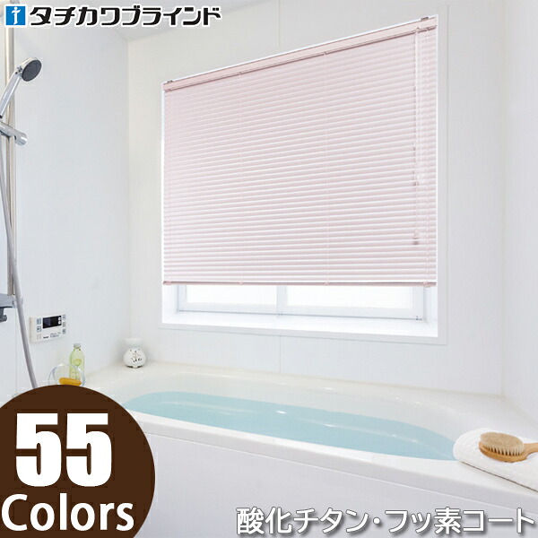 タチカワ 日おおい シルキーシェイディアクア スラット幅25粍 【グロス受け答え遮熱】・【フッ素+遮熱】