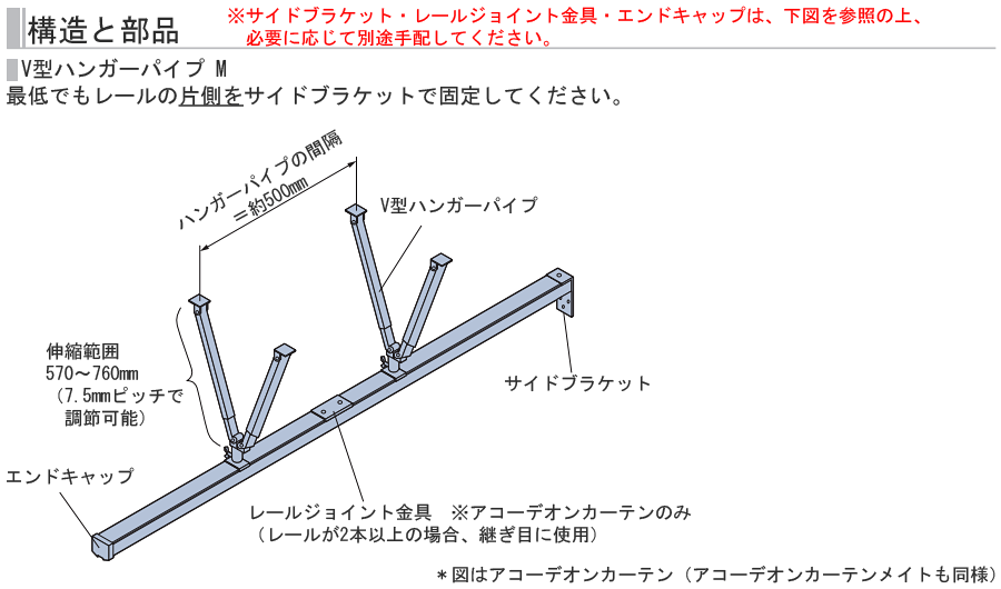 V型ハンガーパイプM伸縮範囲570～760㎜ | labiela.com