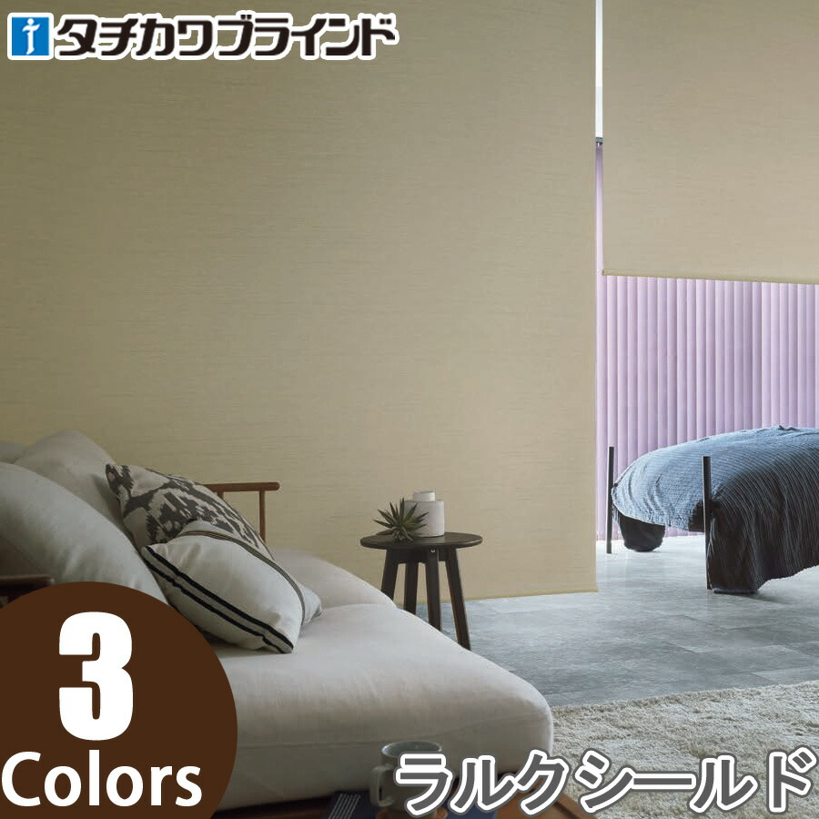 楽天市場】タチカワ ロールスクリーン ラルクシールド RS8501~RS8503 アジェント 幅161~200cm×丈50~80cm:インテリアコンポ2 楽天市場】タチカワ ロールスクリーン ラルクシールド RS8501~RS8503 アジェント 幅161~200cm×丈50~80cm:インテリアコンポ2