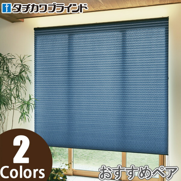 プリーツスクリーン タチカワ ペルレ おすすめペア ハンドル操作 ハナカゴ PS2010～PS2011 幅57cm～80cm×丈181cm～200cm