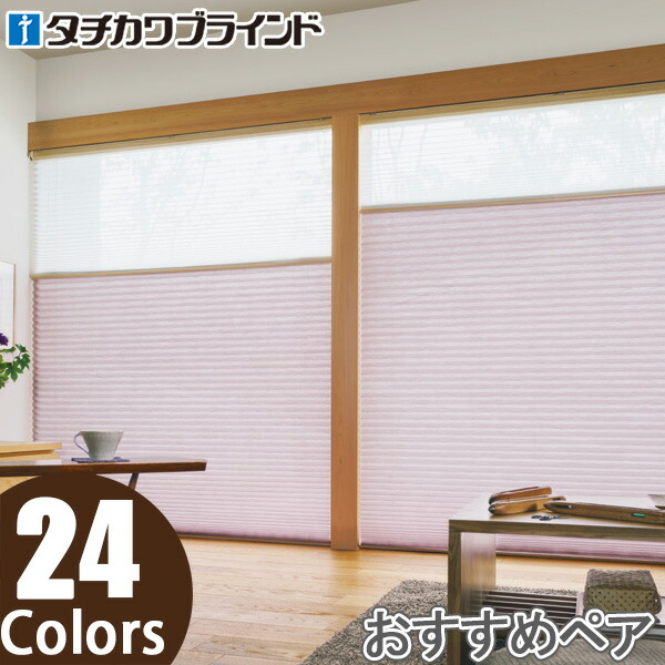 プリーツスクリーン タチカワ ペルレ おすすめペア チェーン操作 ホナミ遮熱 PS2101〜PS2124 幅121cm〜160cm×丈30cm〜60cm