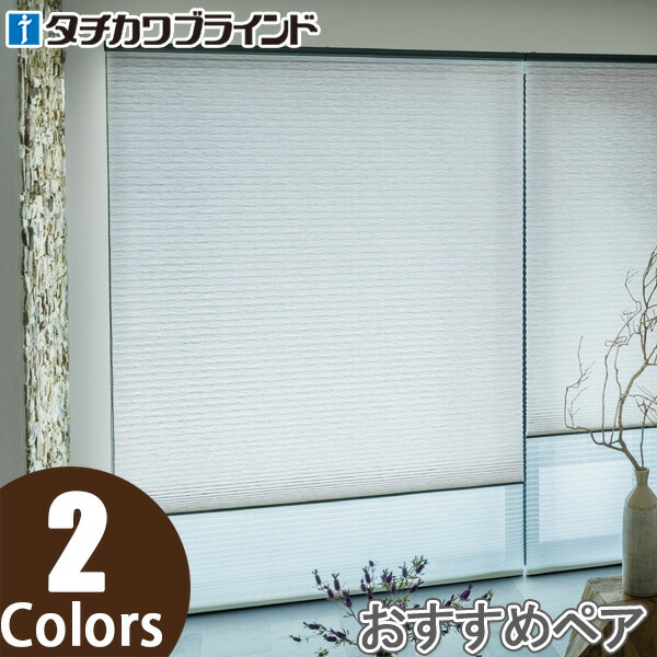 プリーツスクリーン タチカワ ペルレ おすすめペア コード操作 ユラギ PS2131～PS2132 幅121cm～160cm×丈181cm～220cm