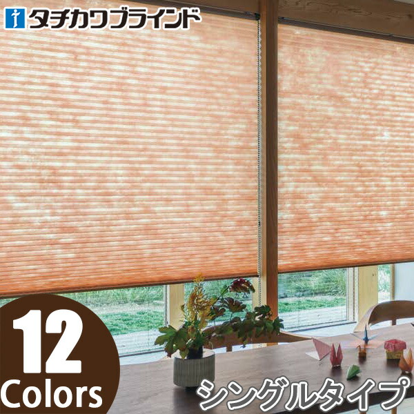プリーツスクリーン タチカワ ペルレ コード操作 ミズホ PS2145～PS2156 幅121cm～160cm×丈181cm～220cm