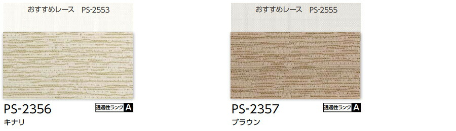 超特価 プリーツスクリーン タチカワ ペルレ おすすめペア チェーン