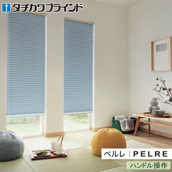 タチカワブラインド 筋目映写幕 ペルレ 【手持ち部分捏ち上げる】 遮光 ピアット遮光 なおなお書き5301～なおなお書き5312