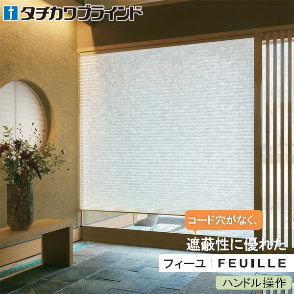 プリーツスクリーン タチカワ フィーユ 【ハンドル操作】 ホウガ PS5009～PS5010