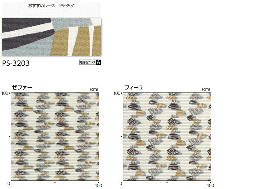 プリーツスクリーンタチカワフィーユコード操作キベトPS3203幅121cm〜160cm×丈30cm〜60cm