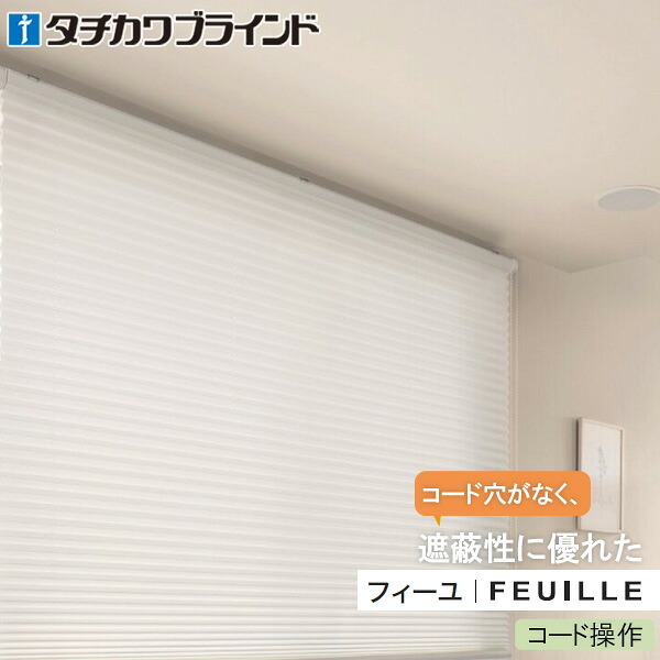 プリーツスクリーン タチカワ フィーユ 【コード操作】 コモド遮熱 PS5210～PS5211｜インテリアコンポ２ 27,306円