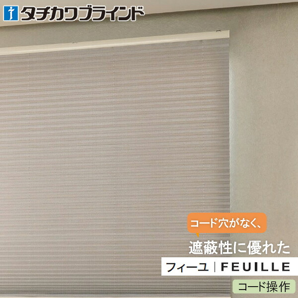 筋目映写幕 タチカワ フィーユ 【吊りひも捏ち上げる】 ヴォレ遮光 なおなお書き5337～なおなお書き5340