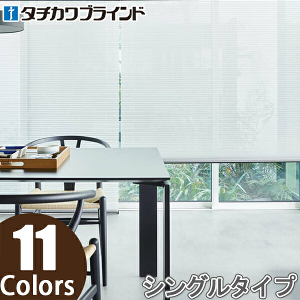 プリーツスクリーン タチカワ フィーユ チェーン操作 レース エテルノ PS3551〜PS3561 幅50cm〜80cm×丈261cm〜300cm