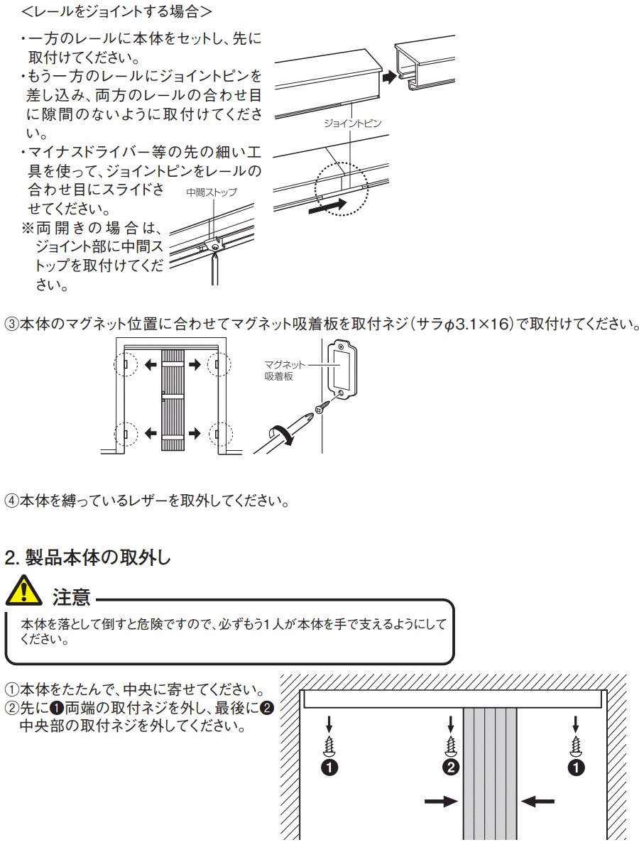 トーソーアコーデオンドア(アコーディオンカーテン)クローザーエクセルサーブルTD-6042・TD-6043幅301〜330cm×丈271〜280cm